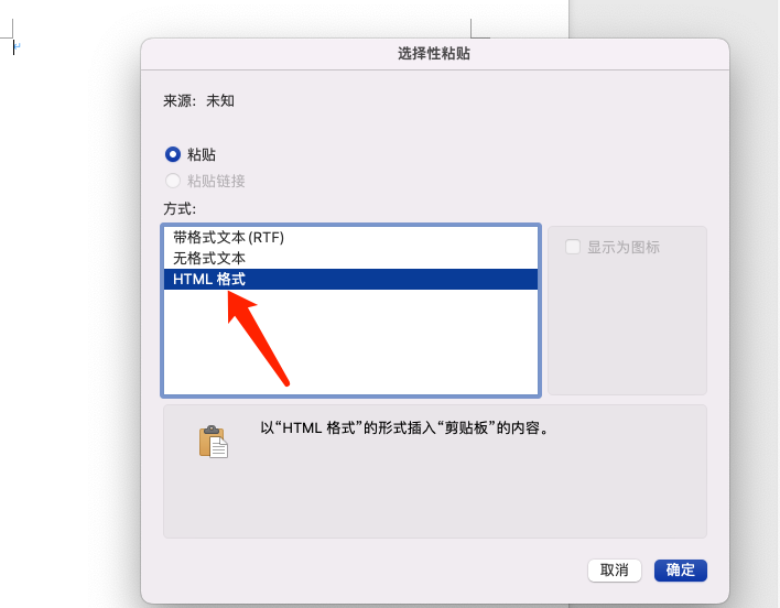 HTML格式粘贴示意图