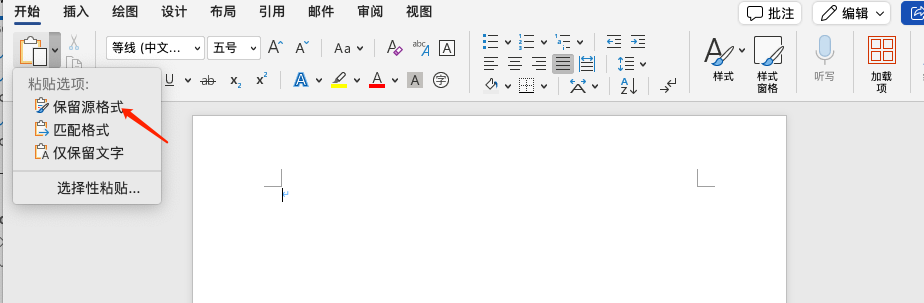 保留源格式粘贴示意图